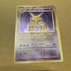ポケモンスクラッチ(未削り) TOMY 1997 フーディン - メルカリ