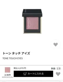 トーン タッチ アイズ　SUQQU 桃雫