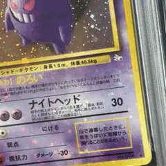 PSA7 ゲンガー 旧裏 キラ ホロ 化石の秘密 全面ホロ - メルカリ