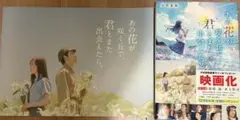 あの花が咲く丘で、君とまた出会えたら。映画パンフレット、本