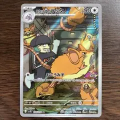 ✴︎PSA10✴︎ロケット団のラッタ&マタドガス AR ロケット団の栄光 ２枚セット PSA10】 ロケット団のラッタ (AR) {108/098} [SV10/ロケット団の栄光