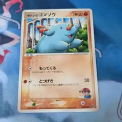 サトシのゴマゾウ