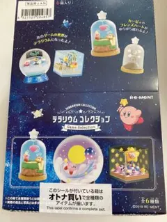 【新品未開封】星のカービィ/リーメント　ゲームセレクション　全6種BOX