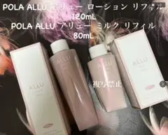 2026年最新】polaアリュー ミルク 80mlの人気アイテム - メルカリ