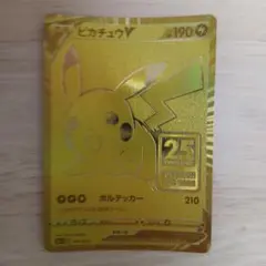 ピカチュウV 25th ゴールデンボックス プロモ