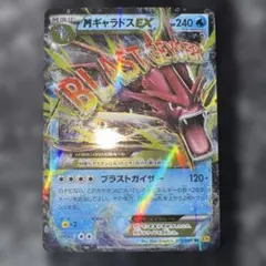 ギャラドスEX RR XY BREAK 拡張パック 破天の怒り キラ 018/… - メルカリ