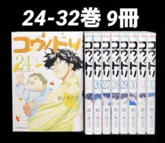 コウノドリ24巻〜 32巻　全巻新品未開封　全巻初版　9冊セット コミック】コウノドリ（全32巻） | 鈴ノ木ユウ |本 | 通販