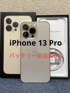 iPhone 13 Pro ゴールド 128GB本体SIMフリー　バッテリー新品