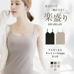 【新品】tu-hacci ワイヤー入りカップ付きキャミソール U型 グレージュ