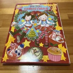 ルルとララのクリスマス