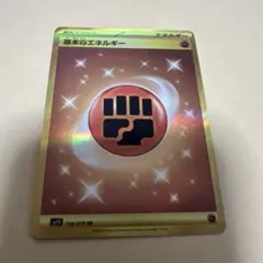 【ポケカ】基本闘エネルギーUR 5枚 SV1S スカーレットex 108/078 基本闘エネルギー UR [スカーレットex] SV1S 108/078 傷有り ポケモン