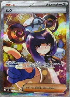 新品未使用ムク SAR M 拡張パック アビスアイ キラ 117/081 ムク SAR M 拡張パック アビスアイ キラ 117/081 さいとうなおき