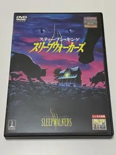 スリープウォーカーズ