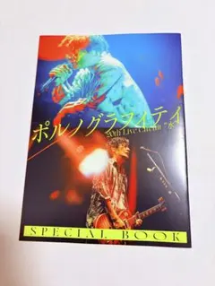 ROCKIN'ON JAPAN 2026年10月号 別冊付録ポルノグラフィティ