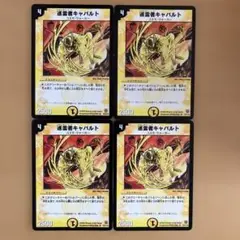 【匿名配送】巡霊者キャバルト