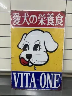 ビタワン ブリキ看板 レトロ看板☆ 新品 アンティーク