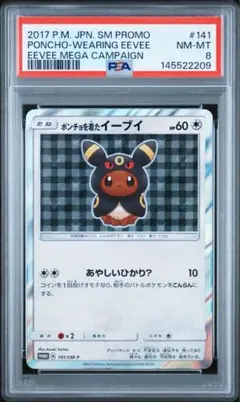 2026年最新】Pokemon Card Game カード名：ポンチョを着たイーブイ