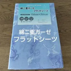 綿二重ガーゼ フラットシーツ シングル150×250cm敏感肌 花柄 綿100％のサムネイル