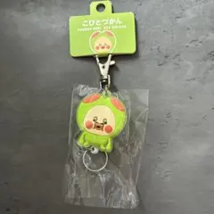こびとづかん ラバーリール キーホルダー スモモノウチ