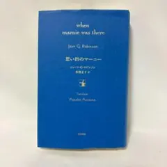 2026年最新】思い出のマーニー グッズの人気アイテム - メルカリ
