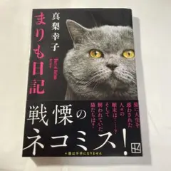 まりも日記