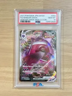 PSA10】ゲンガーVMAX RRR ハイクラスデッキ ポケカ buyee - メルカリ
