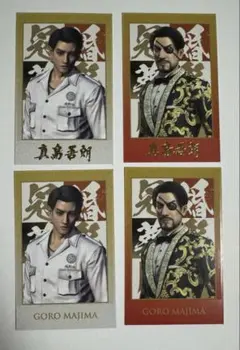 龍が如く 真島吾朗 冠婚葬祭 ショットイメージカードコレクション