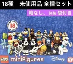 【未使用】 レゴ ディズニー シリーズ2 71024 　全種類　18個