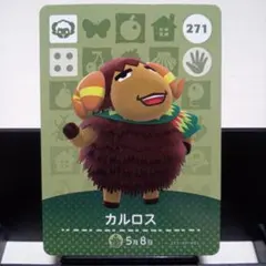 あつまれどうぶつの森amiiboカード　カルロス