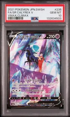 PSA10 はくばバドレックスV SR S6H 白銀のランス - メルカリ