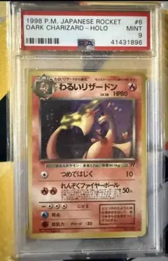2026年最新】わるいリザードン psa9の人気アイテム - メルカリ