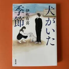 伊吹有喜