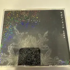 2025年最新】浅岡雄也の人気アイテム - メルカリ