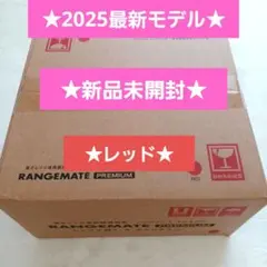 【最安値】レンジメート ブレミアム ブラック ☆新品未開封☆初期不良保証☆ 2025年最新】レンジメート プレミアムの人気アイテム - メルカリ
