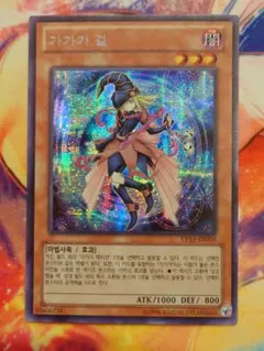 遊戯王　ガガガガール　アジア版　25thシークレット ガガガガール(絵違い) プリズマティックシークレットレア 遊戯王