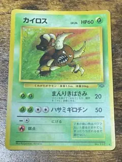 【psa10】カイロス ★ 第2弾拡張パック ポケモンジャングル 第2弾 拡張パック「ポケモンジャングル」カイロス-旧ポケモンカード