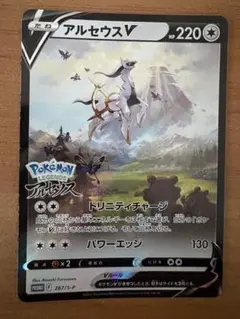 アルセウスV P プロモ『Pokemon LEGENDS アルセウス』