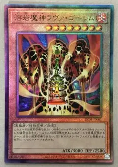 遊戯王 溶岩魔神ラヴァ・ゴーレム 301-051 レリーフ - メルカリ