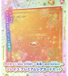 星宮いちご　プレミアムカードセット アイカツカード 星宮いちご プレミアムカード2枚セット - メルカリ