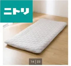 ニトリ ヘリンボーン ベッドパッド セミダブル