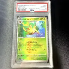 PSA10 リーフィア　モンスターボールミラー　sv8a 002/187 H PSA10 リーフィア モンスターボールミラー sv8a 002/187 H - メルカリ