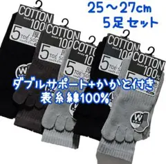 五本指ソックス