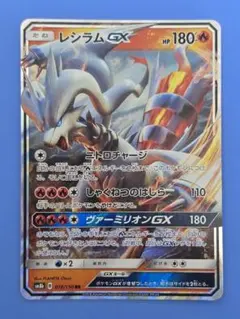 ポケカ】レシラムGX RR SM8b ウルトラシャイニー ポケモンカード