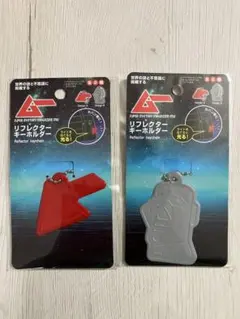 【最新作】セリア 月刊ムー リフレクターキーホルダー 2点セット【署名配送】