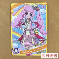 【即日発送】ひまり　カルテットレジェンドピンク アイプリ