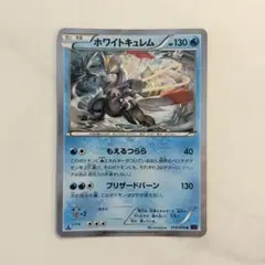 ホワイトキュレム R XY10 めざめる超王 019/078のサムネイル