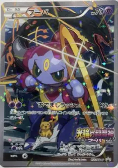 フーパ：光輪の超魔神 フーパ 入場者プレゼント PROMO XYシリーズプロモ…