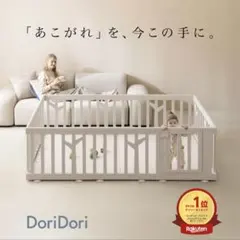 DoriDori ベビーサークル バーチベージュ 10枚(140x211.5) - メルカリ
