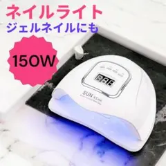 〇新品 ネイルライト UV LED 150W ネイルドライヤー フット レジン1