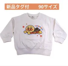 【新品】アンパンマン　サガラ刺繍　ワッペン　トレーナー　90